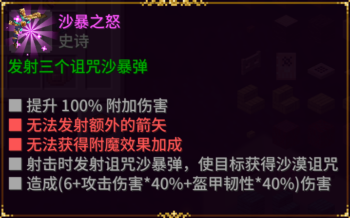沙暴之怒