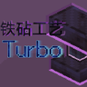 铁砧工艺：极速版