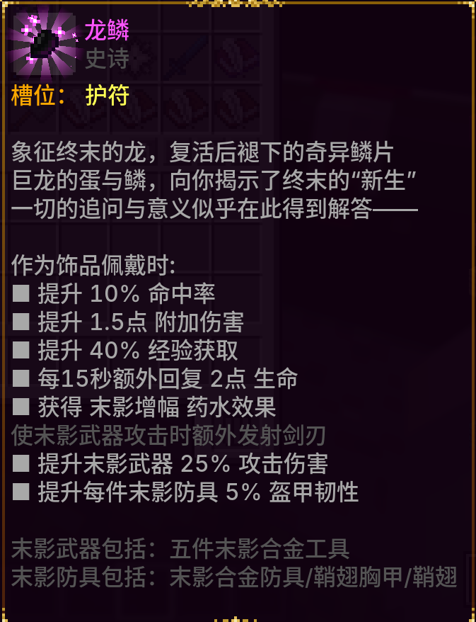 龙鳞