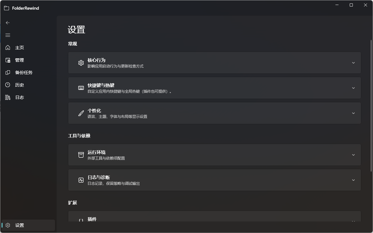 设置界面