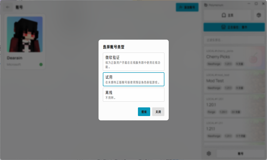 添加账号