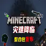 灾难降临