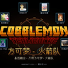 方可梦火箭队-Cobblemon-Teamrocket